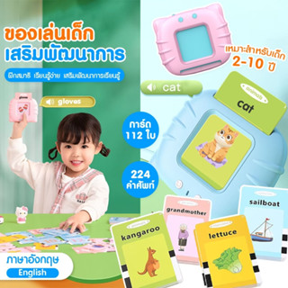 ส่งไว1-2วัน แฟลชการ์ด Flash Card การ์ดคำศัพท์ ภาษาอังกฤษ บัตรภาพคำศัพท์ เครื่องอ่านแฟลชการ์ด แฟรชการ์ด เครื่องสอนคำศัพท์