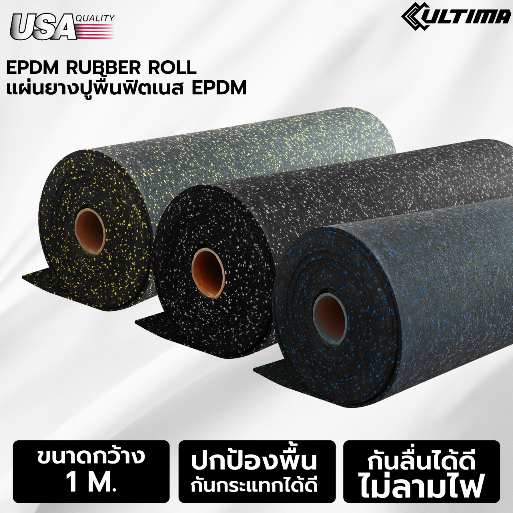 EPDM Rubber Roll  แผ่นยางกันกระแทกแบบม้วน มีให้เลือก 3 แบบ 4 มิล,6 มิล,10 มิล สำหรับปูพื้นห้องที่วาง