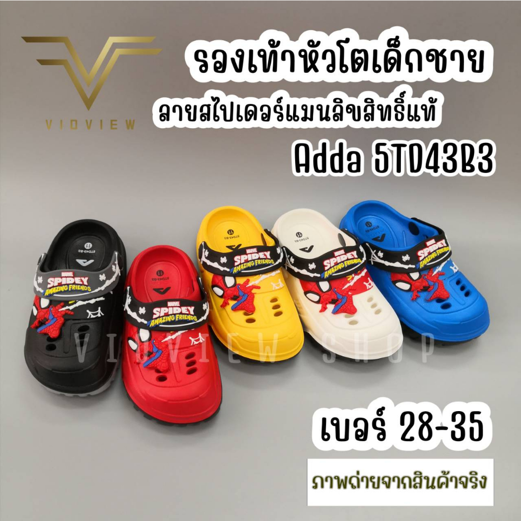 VIDVIEW !!ลดสนั่น!! รองเท้าหัวโตเด็กชาย Adda 5TD43B3 สไปเดอร์แมน รองเท้าเด็ก เบอร์ 28-35 รองเท้าแตะ 