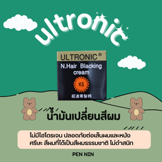 Ultronic​ อุลโทรนิค ครีมแต่งผมดำ อูลโทรนิค​ ครีมเปลี่ยนสีผม น้ำมันใส่ผม ชนิดไม่มีไฮโดรเจน