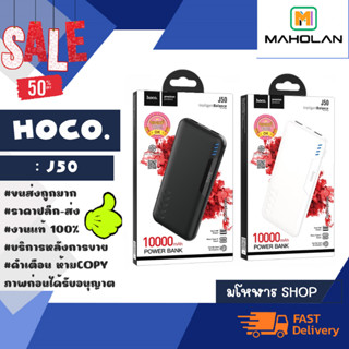 HOCO รุ่น J50 Powerbank แบตสำรอง พาวเวอร์แบงค์ 10000MAH แท้ พร้อมส่ง (270466)