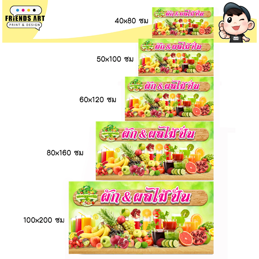 ป้ายไวนิล ป้ายผลไม้ปั่น ป้ายผักและผลไม้ปั่น ผลไม้ปั่นบุฟเฟ่ต์ ผลไม้ปั่น หนา 360 แกรมแข็งแรง พับขอบ+เจาะตาไก่ พร้อมใช้งาน - รูปที่ 3