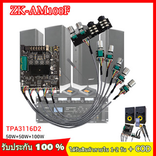 In Stock】WUZHI แอมป์จิ๋ว ZK AM100F บลูทูธ มีไมโครโฟน 2 ทาง DPS รีเวิร์บ แอมจิ๋วบลูทูธ  5.1 50Wx2+100W  TPA3116D2 TWS+USB