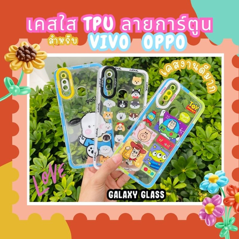 🌟เคสใส TPU ลายการ์ตูน น่ารัก 🌟สำหรับ Vivo และ OPPO Y17/Y20/Y02/Y22s/Y21/A17/A17K/A57(5G)/A77(5G)/Ren