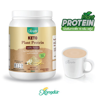 เครื่องดื่มโปรตีนถั่วลันเตา รสวนิลา 500 กรัม ไม่มีน้ำตาล มีพรีไบโอติกส์ Keto Friendly ซองเดอร์ Xongdur [127-002]