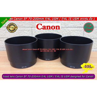 ฮูด Canon EF 70-200mm F4L USM / EF 70-200mm F4L IS USM