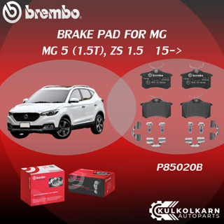 ผ้าเบรคหลัง BREMBOMG 5 เครื่อง  (1.5T), ZS 1.5 ปี15-&gt;(R)P85 020B