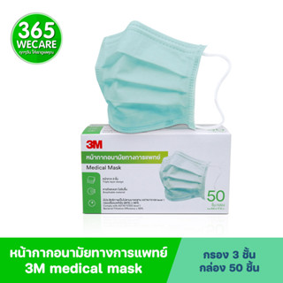 3M หน้ากากอนามัยทางการแพทย์ 3ชั้น 50ชิ้น 365wecare