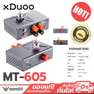 Xduoo MT-605 แอมป์หลอดแก้วแบบตั้งโต๊ะชิป TI TPA3116 ประกันศูนย์ไทย