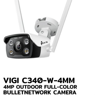 VIGI C340-W (กล้องวงจรปิด) VIGI 4MP Outdoor Full-Color Wi-Fi Bullet Network Camera