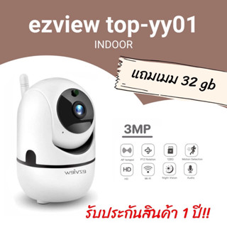 กล้องวงจรปิดไร้สาย ezview top-yy01 แถมเมม 32 gb