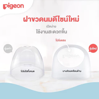 🇹🇭 ขวดนม Pigeon พีเจ้นคอกว้าง สีขาวขุ่น ของไทย100% มี มอก.