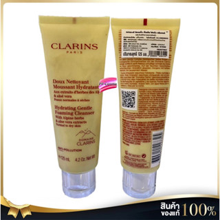 Clarins Hydrating Gentle Foaming Cleanser ขนาดปกติ 125 ml