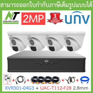 UNIVIEW ชุดกล้องวงจรปิด XVR301-04G3 + UAC-T112-F28 เลนส์ 2.8mm จำนวน 4 ตัว + ชุดอุปกรณ์ BY N.T Computer