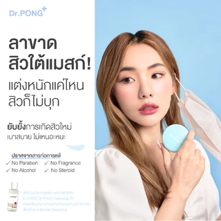 Dr.PONG ACNE ACE 001 แป้งไม่ผสมรองพื้น สูตรลดสิว - ZincPCA - Niacinamide Tranexamic acid - Tea Tree oil