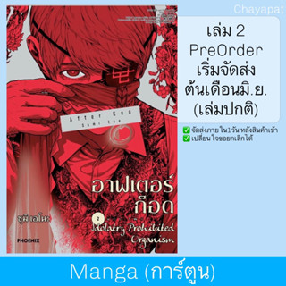 MG อาฟเตอร์ก็อด | After God