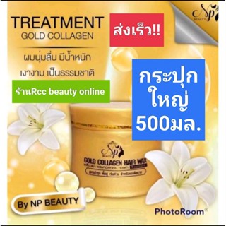 ทรีทเม้นท์NP500ml. ใหญ่ ทรีทเม้นท์คอลลาเจนทองคำ