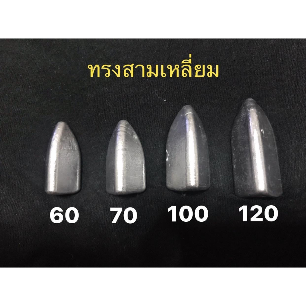 ตะกั่วตกปลาทรงสามเหลี่ยม( 0.5 กก. )ขนาด 60,70,100,120 ราคา ถูกที่สุด ดีลบีเคเค แกลเลอรีภาพที่ 2
