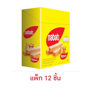 นาบาติ เวเฟอร์ รสชีส 29 กรัม (แพ็ก 12 ชิ้น)