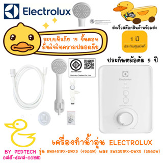 เครื่องทำน้ำอุ่น ELECTROLUX รุ่น EWE451PX-DWX5 (4500 วัตต์) และ EWE351GX-DWX 3500 W