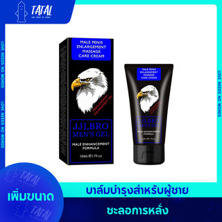 🚹TATAL🚹ครีมนวด หล่อเลี้ยงนวดชาย เพิ่มขนาด ยานวด อึดทนนาน50ML-21