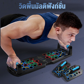 🧡บอร์ดวิดพื้น ดันขึ้นยืน 26 หลุม ลูกยาง 20 ชิ้น ไม่ลื่นไถล่ …