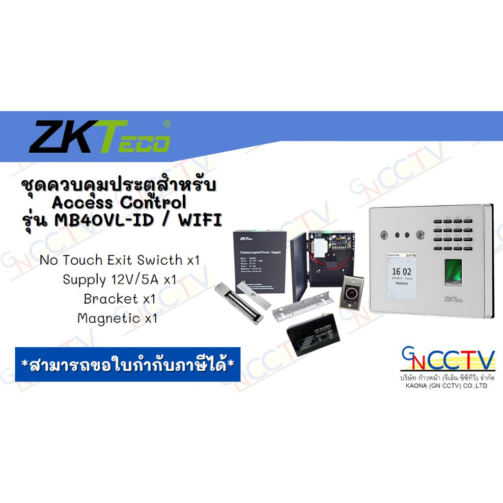 เครื่องลงเวลางาน พร้อมชุดเเม่เหล็กควบคุมประตู   รุ่น MB40VL-ID/WIFI (พร้อมชุดแม่เหล็ก)