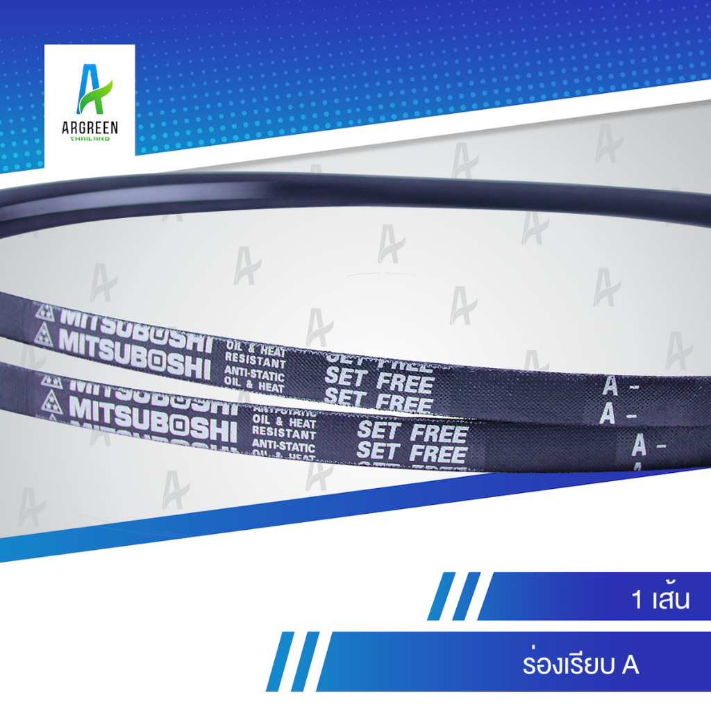 สายพานมิตซู A 80 - 89 | MITSUBOSHI V Belts สายพานเครื่องจักร อุตสาหกรรมการเกษตร รถ