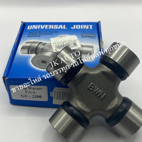 Brog Warner ยอยเพลากลาง GU-2200 ยี่ห้อ Universal Joint สินค้าแท้จาก USA ขนาด ล็อคนอก 30x92/RENHL