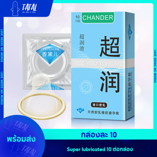 💙💙💙ถุงยางอนามัย ถุงยาง condom แบบบาง(10ชิ้น/กล่อง)-37