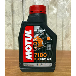 โมตุล น้ำมันสังเคราะห์แท้ 100% สูตรเอสเตอร์ Motul 7100 4T 10W40 1L สำหรับรถจักรยานยนต์