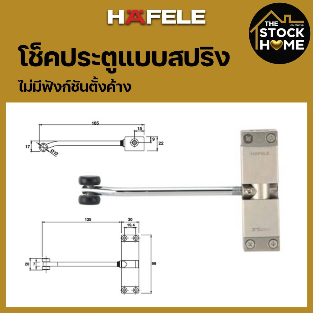 โช๊คประตูแบบสปริง HAFELE สแตนเลส 489.30.023 HELICAL DOOR CLOSER โช๊คประตู โช๊คสปริง โช๊คสปริงประตู โ