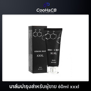 ครีมนวด หล่อเลี้ยงนวดชาย เพิ่มขนาด ยานวด อึดทนนาน60ML-A11