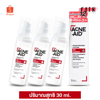 [3 ขวด] Acne Aid Moisturising Lotion Oil Control แอคเน่ เอด มอยซ์เจอร์ไรซิ่ง โลชั่น ออยล์ คอนโทรล [30 ml.]