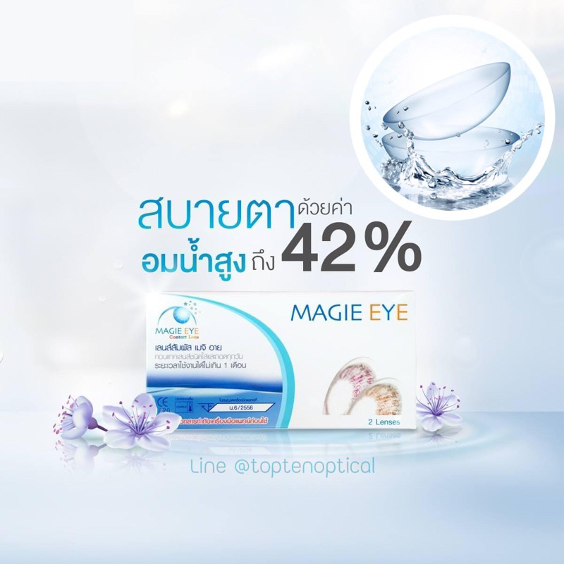 Magic eye คอนแทคเลนส์ใส  1คู่