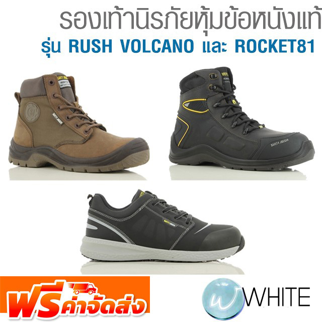 รองเท้านิรภัยหุ้มข้อหนังแท้ RUSH VOLCANO และ ROCKET81 ยี่ห้อ SAFETY JOGGER จัดส่งฟรี!!!