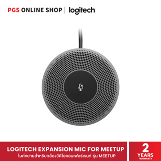 LOGITECH EXPANSION MIC FOR MEETUP ไมค์ขยายสำหรับกล้องวีดีโอคอนเฟอร์เรนท์ รุ่น MEETUP