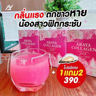 อารยาคอลลาเจน 🔥ซื้อ 1 แถม 2🔥คอลลาเจนราสพ์เบอร์รี่ หน้าใส อกฟู รูฟิต จบครบเรื่องภายใน