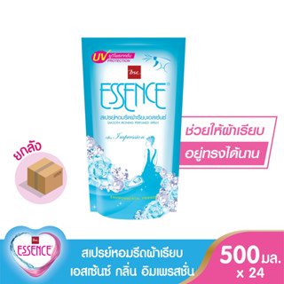 essence สเปรย์หอมรีดผ้าเรียบเอสเซ้นซ์ กลิ่นอิมเพรสชั่น 500 มล. (1 ลังบรรจุ 24 ถุง)