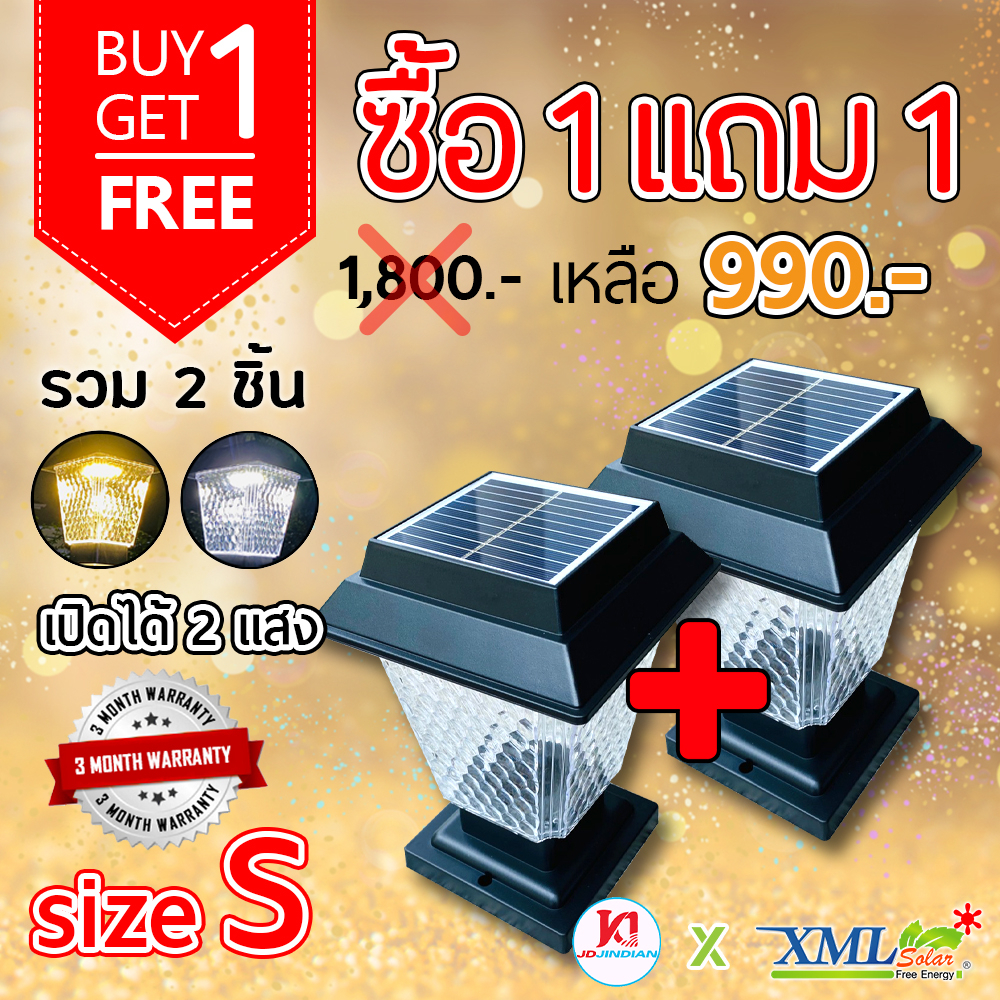 โคมไฟหัวเสาโซล่าเซลล์ + AC ทรงสี่เหลี่ยม ไซส์เล็ก (เปิดได้ 2 แสง)(1 แถม 1) โคมไฟพลังแสงอาทิตย์ ไฟโซล