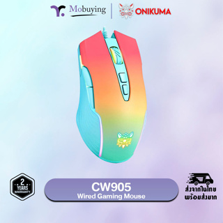 ประกัน 2 ปี ส่งจากไทย เมาส์เกมมิ่ง ONIKUMA CW905 RGB Gaming Mouse เมาส์เกมมิ่ง ปรับความไวได้ 6 ระดับ 800-6400 มีแสงไฟRGB