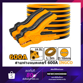 INGCO สายพ่วงแบตเตอรี่ 600A ยาว3เมตร HBTCP6008 สายพ่วง แบตเตอรี่