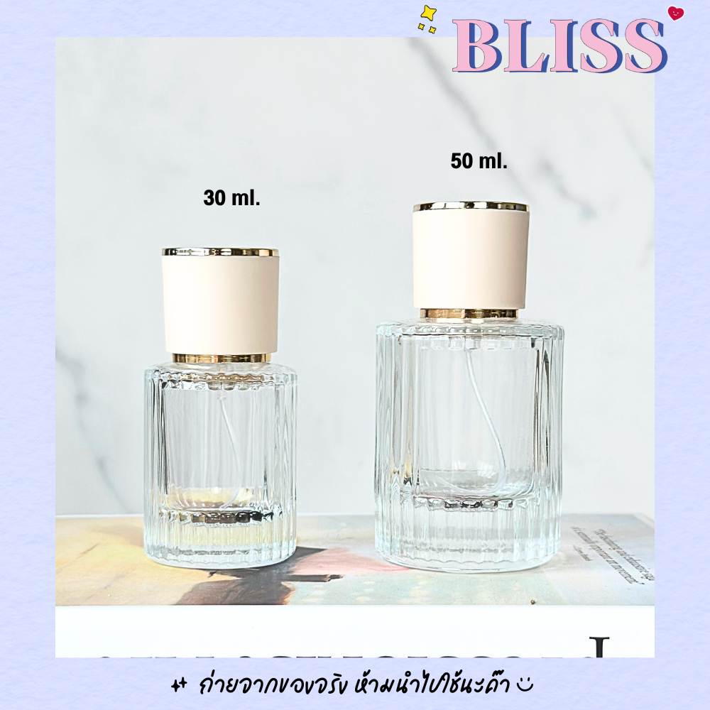 ขวดน้ำหอม ทรง CHOLE' ขนาด [30 ml -50 ml ]- BLISS