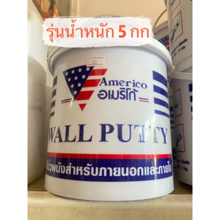 เคมีโป๊วผนัง สำหรับภายนอกและภายใน WALL PUTTY 5 กก.