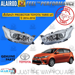 ไฟหน้า (เสื้อไฟ) PROJECTOR TOYOTA YARIS ปี 2014-2016 แท้ ยาริส