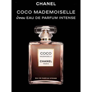 น้ำหอม Chanel Coco Mademoiselle EDP Intense 50ml.