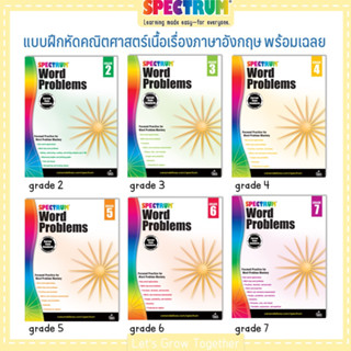 Spectrum Math Word Problems with Answer Keys  แบบฝึกหัดโจทย์ปัญหาคณิตศาสตร์ภาษาอังกฤษ พร้อมเฉลย