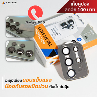 Ablemen Aluminium Lens ฟิล์มกระจกกล้อง Samsung Galaxy S23 Ultra / S23+ / S23 / S22  Ultra