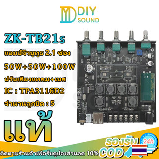 DIYsound zk tb21s แท้ แอมจิ๋วบลูทูธ zk tb 21s แอมป์จิ๋วแรงๆ แอมป์จิ๋วtb21s แอมป์จิ๋ว แอมป์จิ๋วบูทูธ