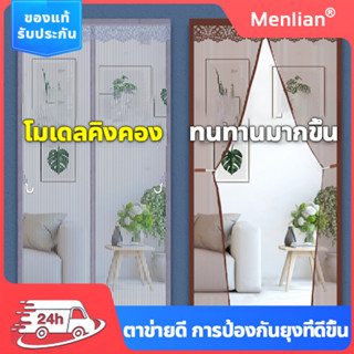 เกรดพรีเมี่ยม【พร้อมส่ง】ม่านแม่เหล็ก แข็งแรง ทนทาน90*210cm ม่านแม่เหล็กกันยุง ม่านกันยุงประตู ม่านกันยุง ม่านประตูกันยุง